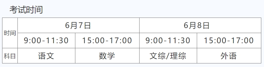 山西2024年高考时间什么时候