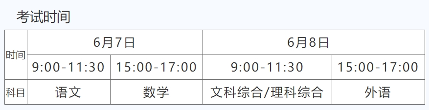 陕西2024年高考时间什么时候