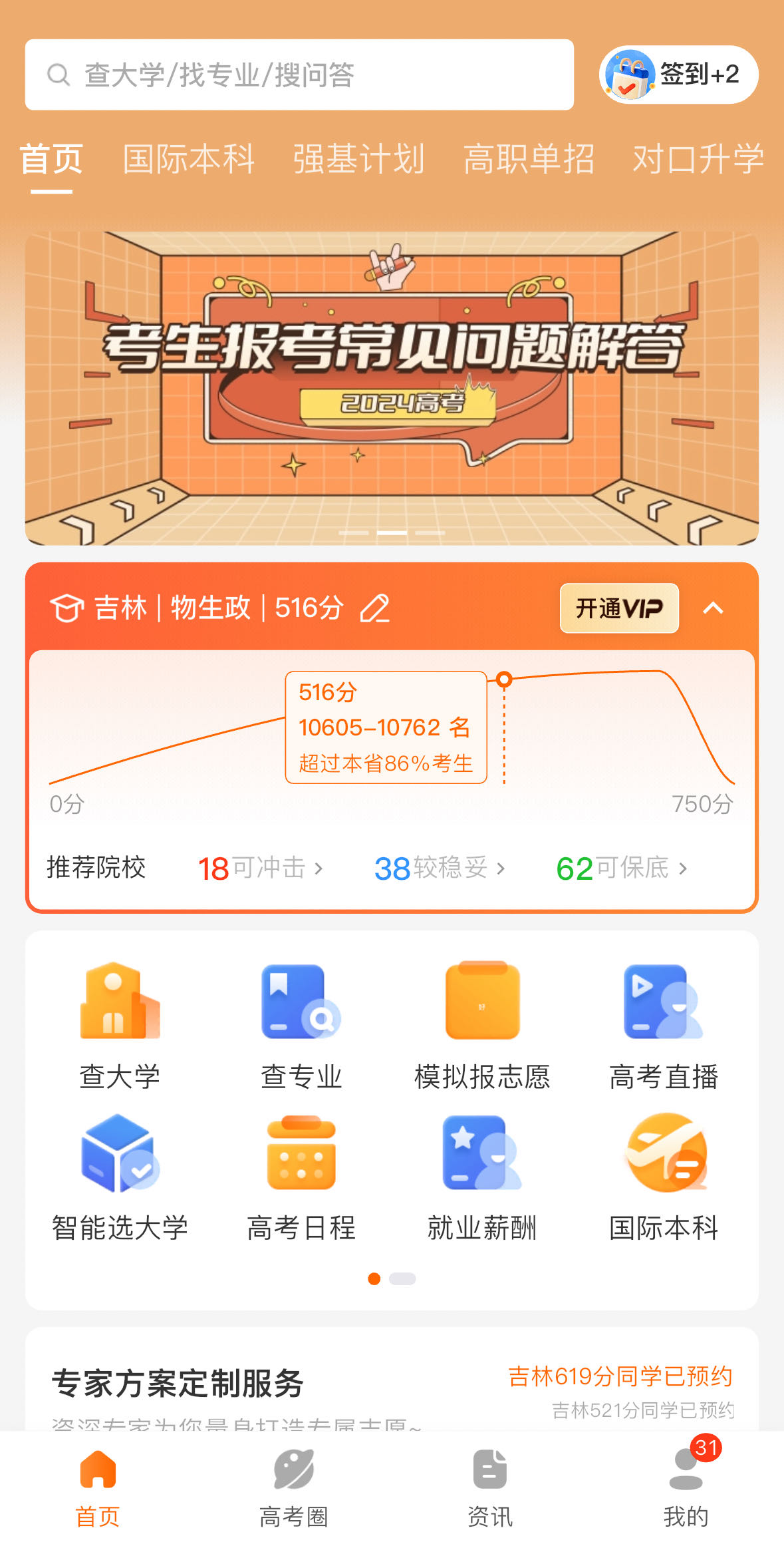 高考<a href=http://www.succedu.com/jiaoyuzixun/gaokaozhengce/ target=_blank class=infotextkey>志愿填报</a>app哪个好？下载掌上高考不花冤枉钱