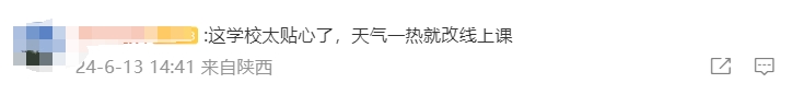 河北一高校因天气炎热改线上课，评论区网友却吵起来了