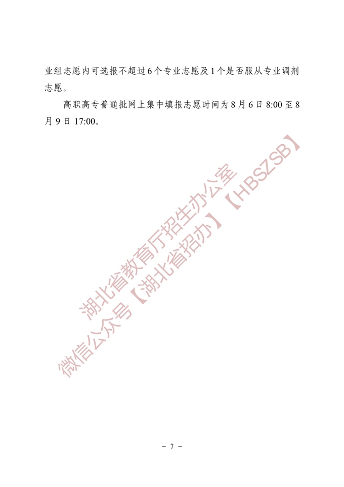 湖北省2024年普通高校招生志愿草表填写说明